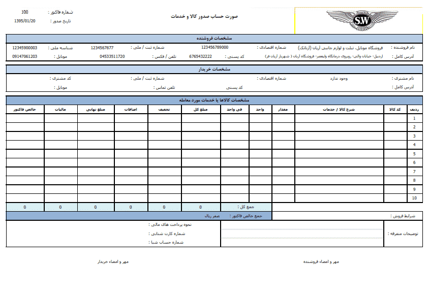 ArianFaktour_001 دانلود برنامه صدور فاکتور فروش آریان مطابق با استاندارد دارائی تحت اکسل