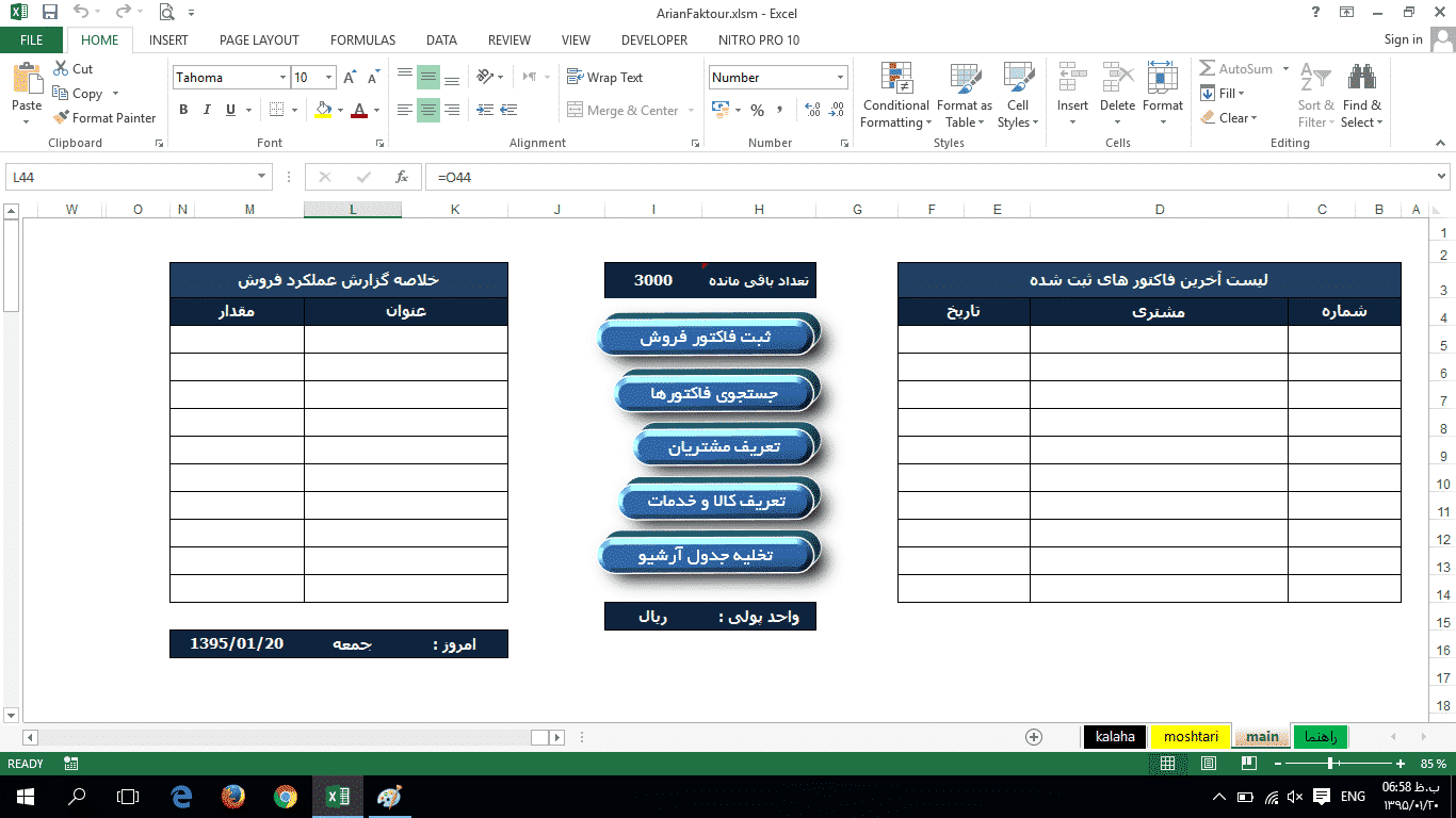 نرم افزار صدور فاکتور مطابق با استاندارد اداره دارائی تحت اکسل دانلود برنامه صدور فاکتور فروش آریان مطابق با استاندارد دارائی تحت اکسل