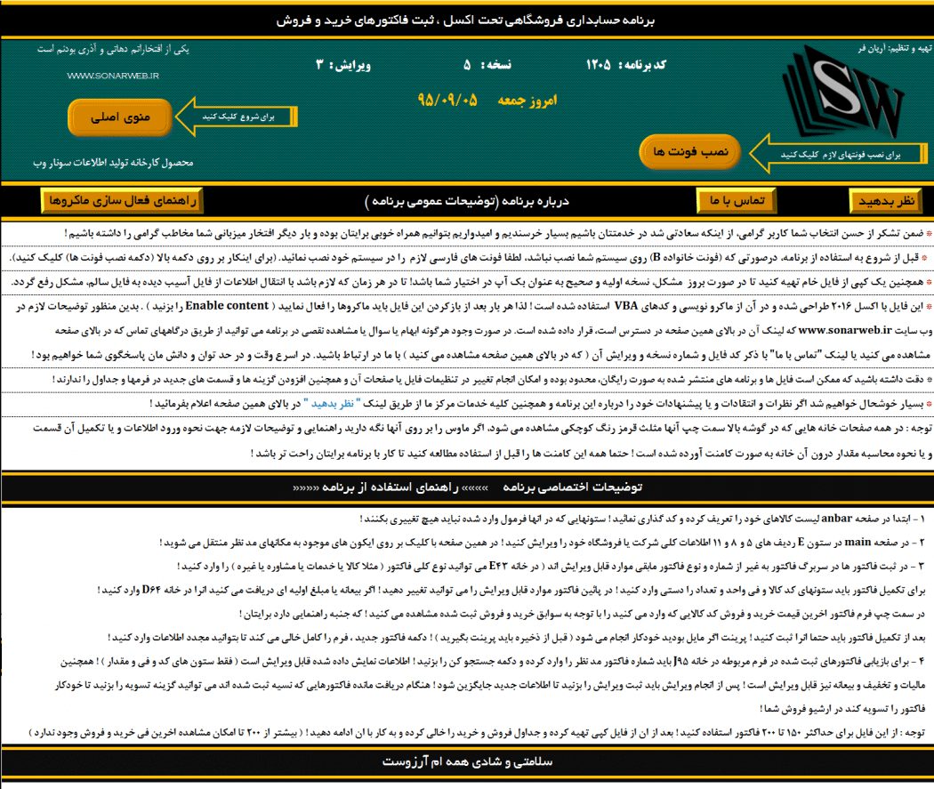 برنامه حسابداری فروشگاهی ثبت فاکتورهای خرید و فروش برنامه حسابداری فروشگاهی ثبت فاکتورهای خرید و فروش - سونار وب