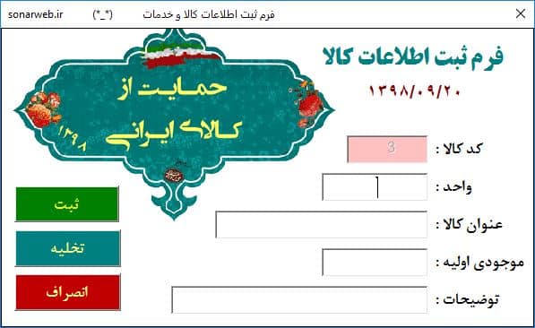 برنامه حسابداری فروشگاهی خرید و فروش نسخه کامل تحت اکسل برنامه حسابداری فروشگاهی خرید و فروش نسخه کامل تحت اکسل