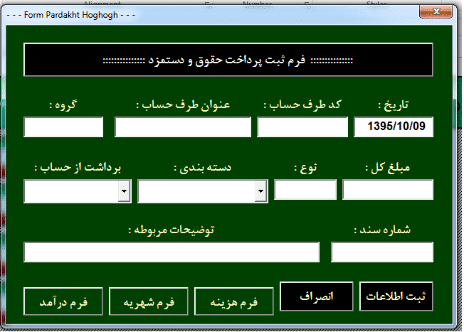 برنامه ثبت شهریه حقوق مدارس آموزشگاه ها ثبت هزینه، درآمد، شهریه و حقوق مدارس برنامه ثبت هزینه ها و درآمدها و تعیین شهریه و پرداخت حقوق مدارس