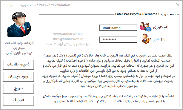 برنامه اکسل مدیریت چک دریافتی پرداختی آریان - نسخه پیشرفته و حرفه ای نرم افزار حسابداری فروشگاهی