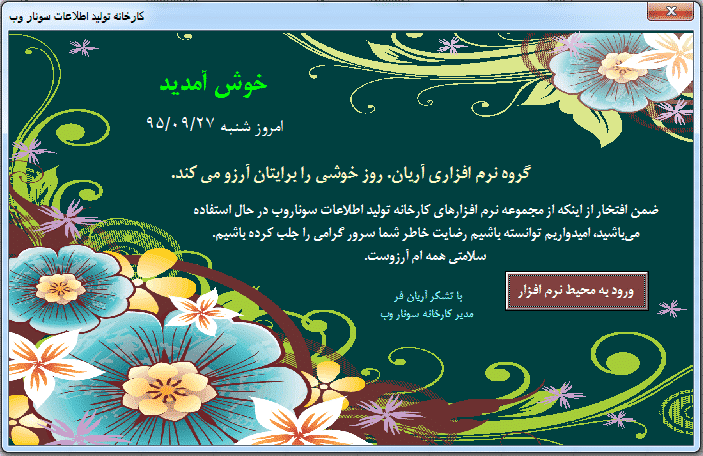 برنامه ثبت شهریه حقوق مدارس آموزشگاه ها ثبت هزینه، درآمد، شهریه و حقوق مدارس برنامه ثبت شهریه حقوق مدارس آموزشگاه ها ثبت هزینه، درآمد، شهریه و حقوق مدارس - سونار وب