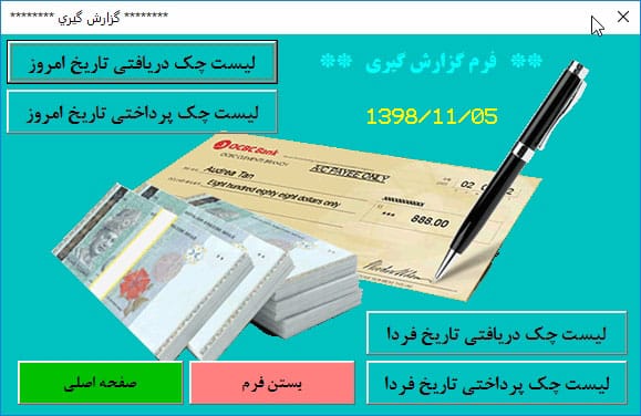 برنامه اکسل مدیریت چک دریافتی پرداختی آریان - نسخه پیشرفته و حرفه ای "برنامه اکسل مدیریت چک دریافتی پرداختی