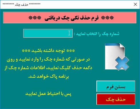 برنامه اکسل مدیریت چک دریافتی پرداختی آریان - نسخه پیشرفته و حرفه ای "برنامه اکسل مدیریت چک دریافتی پرداختی