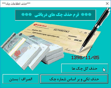 برنامه اکسل مدیریت چک دریافتی پرداختی آریان - نسخه پیشرفته و حرفه ای "برنامه اکسل مدیریت چک دریافتی پرداختی