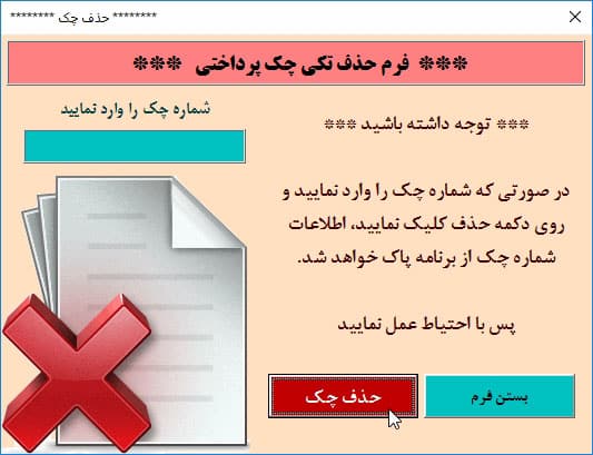برنامه اکسل مدیریت چک دریافتی پرداختی آریان - نسخه پیشرفته و حرفه ای برنامه اکسل مدیریت چک دریافتی پرداختی