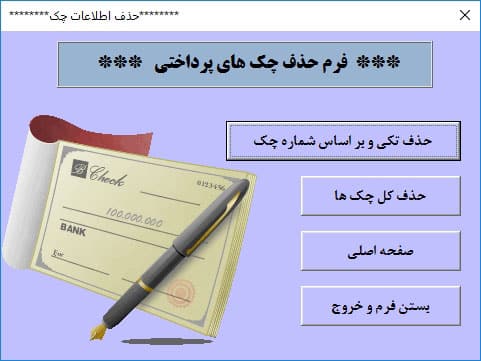 برنامه اکسل مدیریت چک دریافتی پرداختی آریان - نسخه پیشرفته و حرفه ای برنامه-اکسل-مدیریت-چک-دریافتی-پرداختی-17