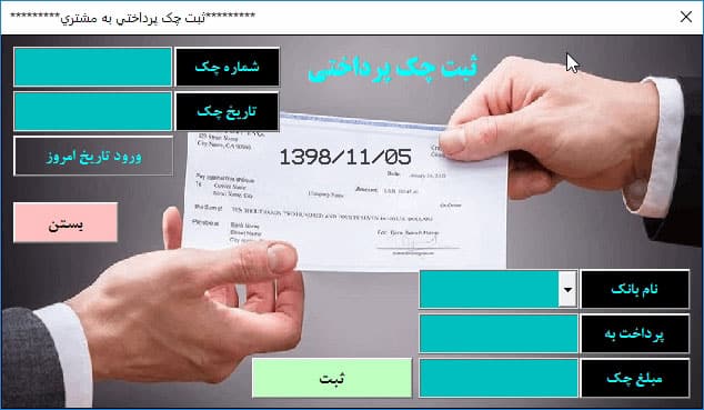 برنامه اکسل مدیریت چک دریافتی پرداختی آریان - نسخه پیشرفته و حرفه ای "برنامه اکسل مدیریت چک دریافتی پرداختی