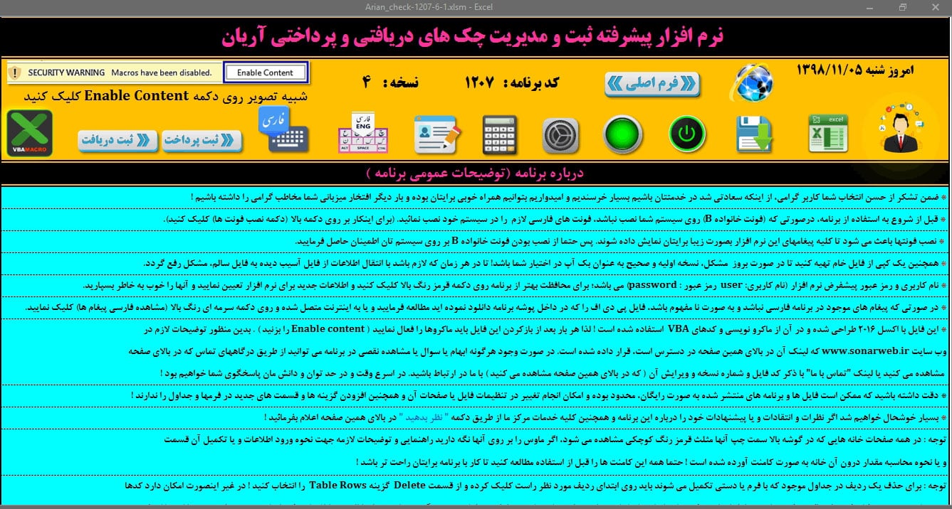 برنامه اکسل مدیریت چک دریافتی پرداختی آریان - نسخه پیشرفته و حرفه ای "<yoastmark
