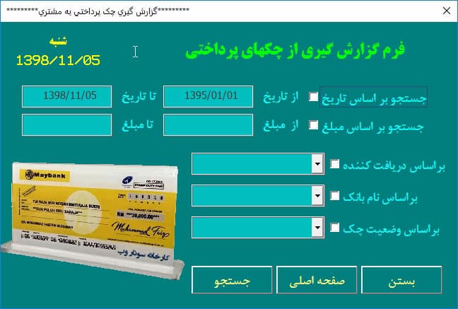 برنامه اکسل مدیریت چک دریافتی پرداختی آریان - نسخه پیشرفته و حرفه ای برنامه اکسل مدیریت چک دریافتی پرداختی