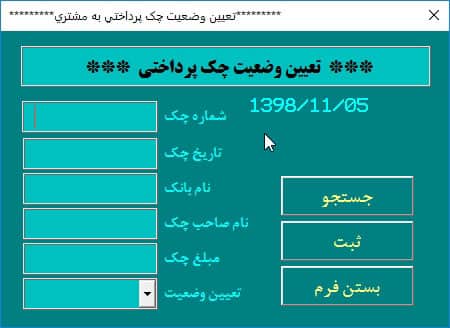 برنامه اکسل مدیریت چک دریافتی پرداختی آریان - نسخه پیشرفته و حرفه ای "برنامه اکسل مدیریت چک دریافتی پرداختی
