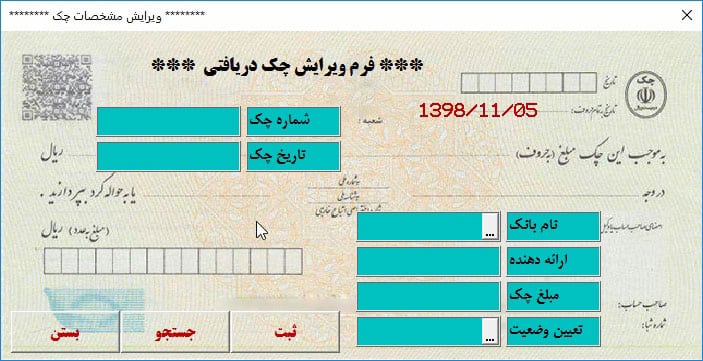 برنامه اکسل مدیریت چک دریافتی پرداختی آریان - نسخه پیشرفته و حرفه ای برنامه اکسل مدیریت چک دریافتی پرداختی