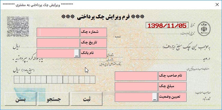 برنامه اکسل مدیریت چک دریافتی پرداختی آریان - نسخه پیشرفته و حرفه ای "برنامه اکسل مدیریت چک دریافتی پرداختی (2)