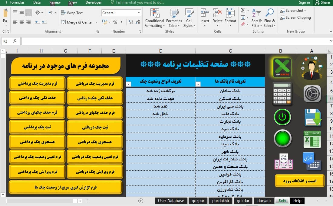 برنامه اکسل مدیریت چک دریافتی پرداختی آریان - نسخه پیشرفته و حرفه ای برنامه اکسل مدیریت چک دریافتی پرداختی