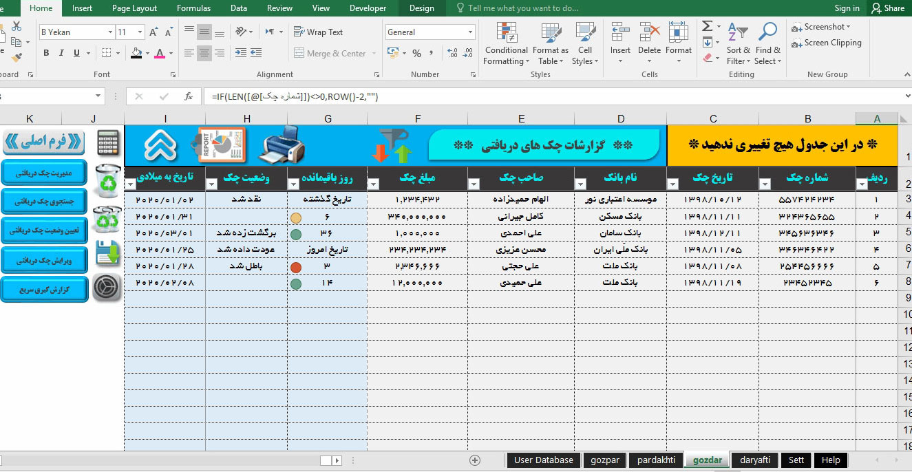 برنامه اکسل مدیریت چک دریافتی پرداختی آریان - نسخه پیشرفته و حرفه ای "برنامه اکسل مدیریت چک دریافتی پرداختی