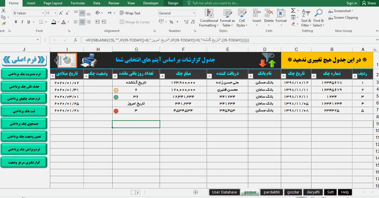 برنامه اکسل مدیریت چک دریافتی پرداختی آریان - نسخه پیشرفته و حرفه ای "برنامه اکسل مدیریت چک دریافتی پرداختی