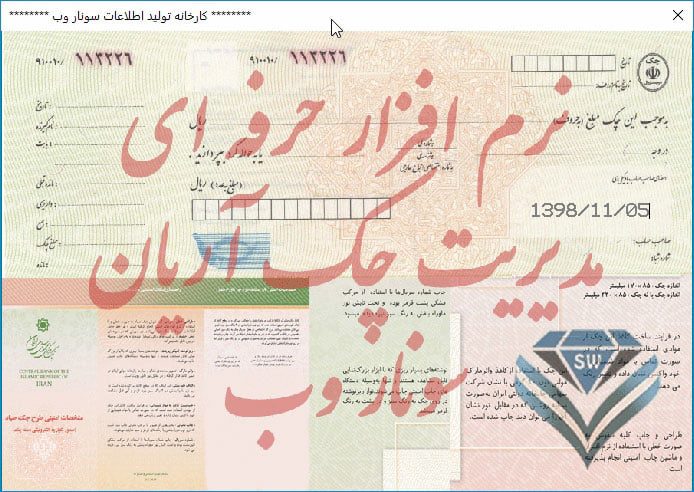 برنامه اکسل مدیریت چک دریافتی پرداختی آریان - نسخه پیشرفته و حرفه ای برنامه اکسل مدیریت چک دریافتی پرداختی