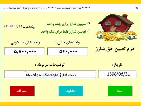 نرم افزار پیشرفته مدیریت هزینه و شارژ ساختمان و آپارتمان و مجتمع مسکونی اکسل پیشرفته مدیریت شارژ مجتمع مسکونی ساختمان و آپارتمان - فرم تعیین از شارژ