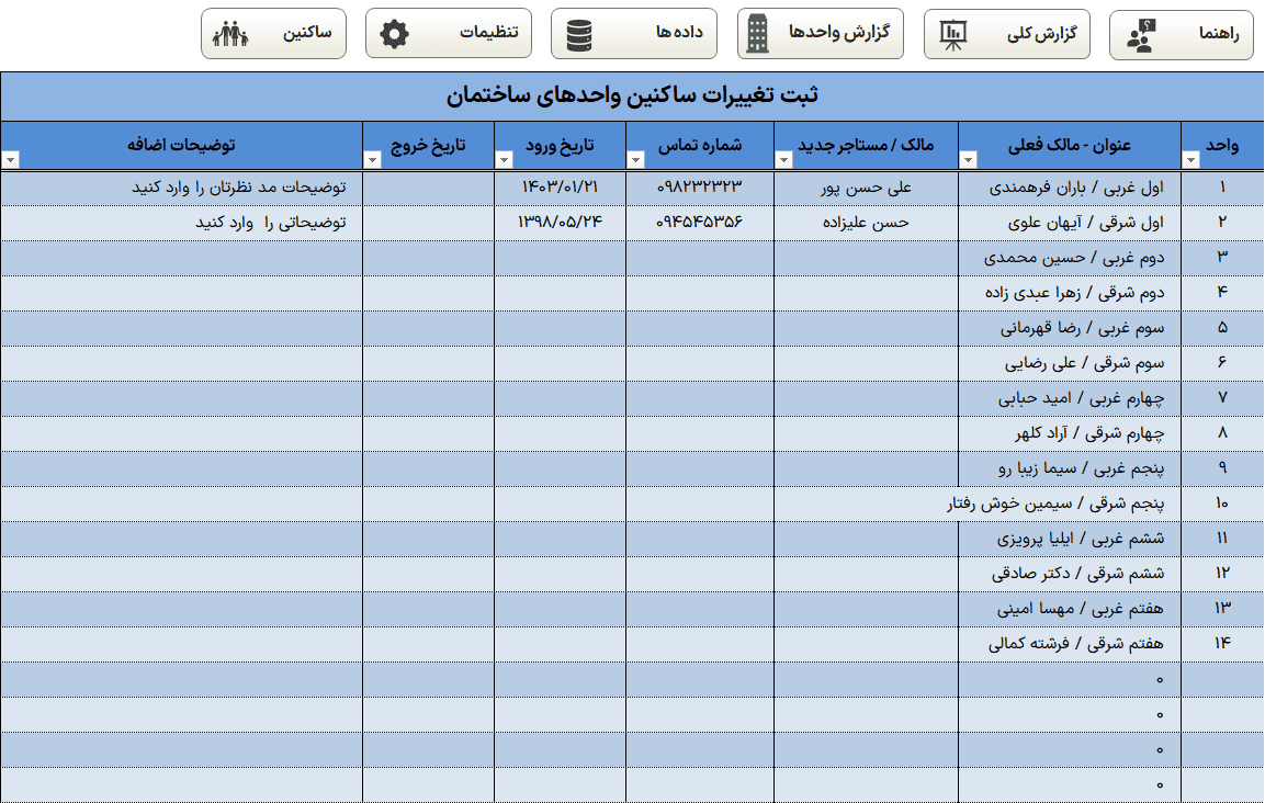 نرم افزار پیشرفته مدیریت هزینه و شارژ ساختمان و آپارتمان و مجتمع مسکونی اکسل پیشرفته مدیریت شارژ مجتمع مسکونی ساختمان و آپارتمان - فرم ثبت هزینه های مجتمع