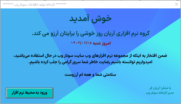 برنامه ثبت شهریه حقوق مدارس آموزشگاه ها ثبت هزینه، درآمد، شهریه و حقوق مدارس برنامه ثبت شهریه حقوق مدارس آموزشگاه ها ثبت هزینه، درآمد، شهریه و حقوق مدارس - سونار وب