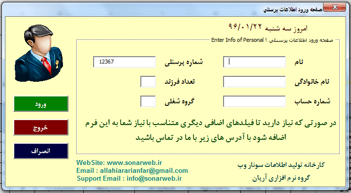 نرم افزار (برنامه) حقوق و دستمزد مطابق با قانون کار تحت اکسل نرم افزار (برنامه) حقوق و دستمزد مطابق با قانون کار تحت اکسل - سونار وب