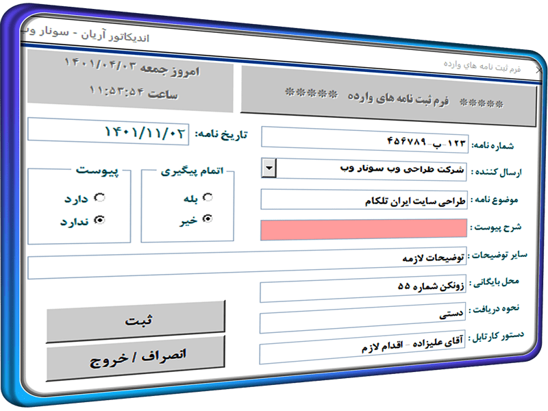 نرم افزار دبیرخانه ثبت و صدور نامه اداری و ثبت نامه های وارده تحت اکسل - اندیکاتور نرم افزار دبیرخانه ثبت و صدور نامه اداری و ثبت نامه های وارده تحت اکسل - اندیکاتور (فرم ثبت نامه صادره)