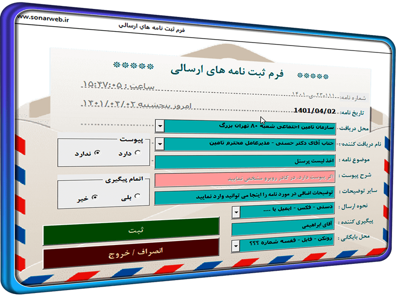 نرم افزار دبیرخانه ثبت و صدور نامه اداری و ثبت نامه های وارده تحت اکسل - اندیکاتور نرم افزار دبیرخانه ثبت و صدور نامه اداری و ثبت نامه های وارده تحت اکسل - اندیکاتور (فرم ثبت نامه وارد شده)
