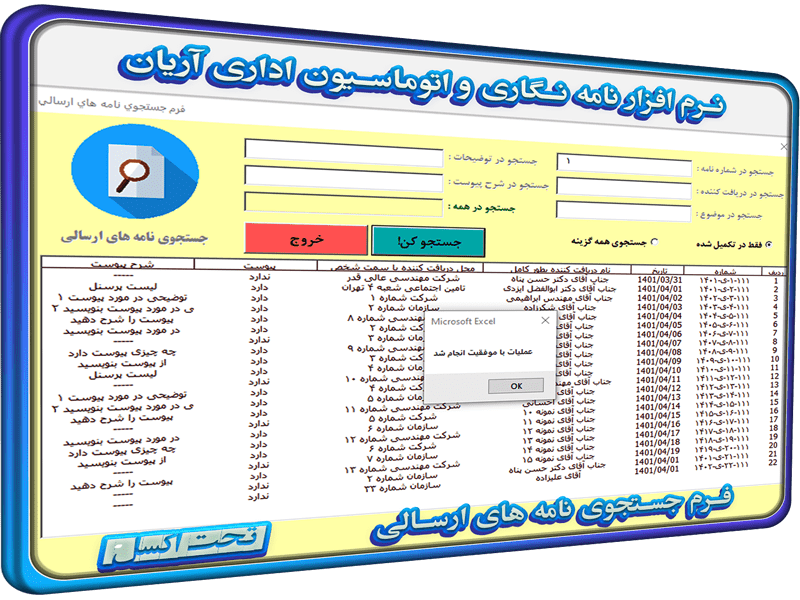 نرم افزار دبیرخانه ثبت و صدور نامه اداری و ثبت نامه های وارده تحت اکسل - اندیکاتور نرم افزار دبیرخانه ثبت و صدور نامه اداری و ثبت نامه های وارده تحت اکسل - اندیکاتور (فرم جستجوی نامه صادره)