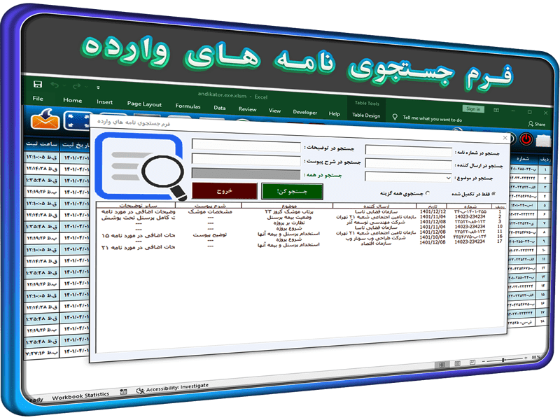 نرم افزار دبیرخانه ثبت و صدور نامه اداری و ثبت نامه های وارده تحت اکسل - اندیکاتور فایل اکسل دبیرخانه ثبت نامه مکاتبات