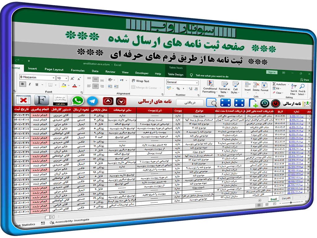 نرم افزار دبیرخانه ثبت و صدور نامه اداری و ثبت نامه های وارده تحت اکسل - اندیکاتور نرم افزار دبیرخانه ثبت و صدور نامه اداری و فرم ثبت نامه های صادره تحت اکسل - اندیکاتور