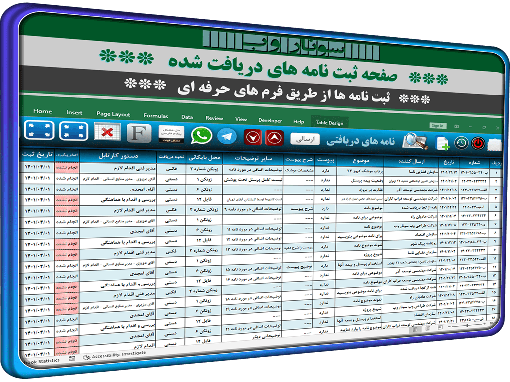 نرم افزار دبیرخانه ثبت و صدور نامه اداری و ثبت نامه های وارده تحت اکسل - اندیکاتور نرم افزار دبیرخانه ثبت و صدور نامه اداری و فرم ثبت نامه های وارده تحت اکسل - اندیکاتور