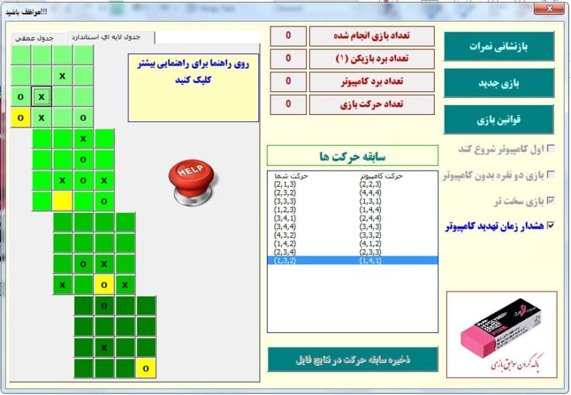 Mokh-Mokhche دانلود بازی فکری تیک تاک تو برای کامپیوتر تحت اکسل