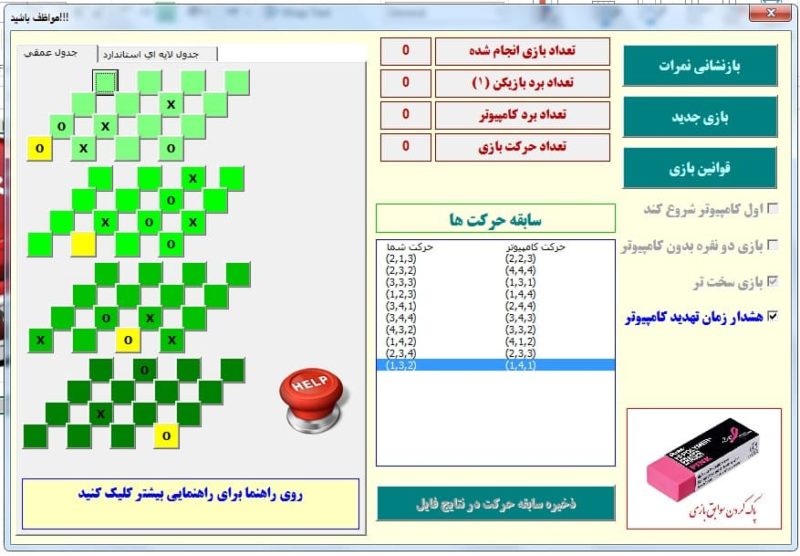 دانلود بازی فکری تیک تاک تو برای کامپیوتر تحت اکسل - بازی تیک تاک تو کامپیوتر اکسل دانلود بازی فکری تیک تاک تو برای کامپیوتر تحت اکسل