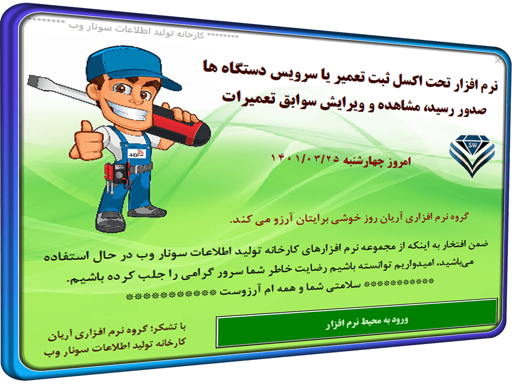 برنامه ثبت و صدور رسید تعمیر موبایل تبلت دستگاه لپ تاپ کامپیوتر سیستم و (1) برنامه ثبت و صدور رسید تعمیر موبایل * تبلت * دستگاه * لپ تاپ * کامپیوتر * سیستم و ....