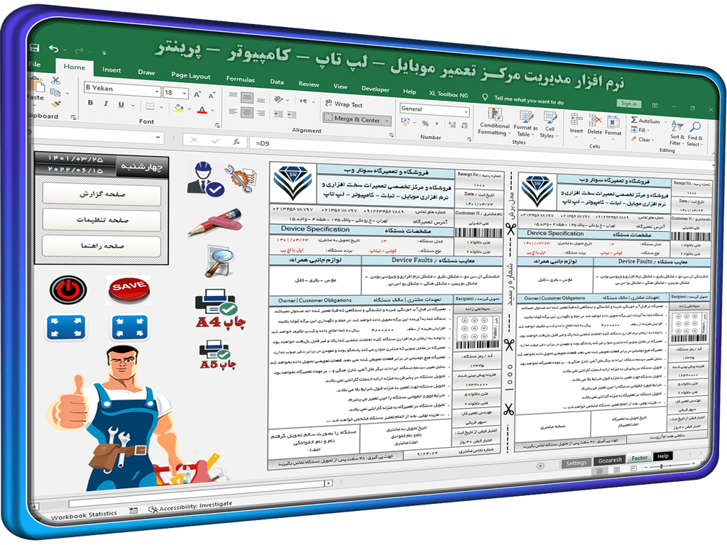 برنامه ثبت و صدور رسید تعمیر موبایل - تبلت - دستگاه - لپ تاپ - کامپیوتر - سیستم و .... برنامه ثبت و صدور رسید تعمیر موبایل * تبلت * دستگاه * لپ تاپ * کامپیوتر * سیستم و ....