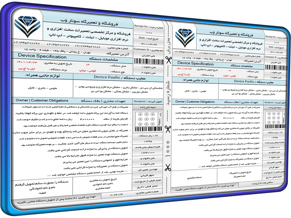 برنامه ثبت و صدور رسید تعمیر موبایل - تبلت - دستگاه - لپ تاپ - کامپیوتر - سیستم و .... برنامه ثبت و صدور رسید تعمیر موبایل * تبلت * دستگاه * لپ تاپ * کامپیوتر * سیستم و ....