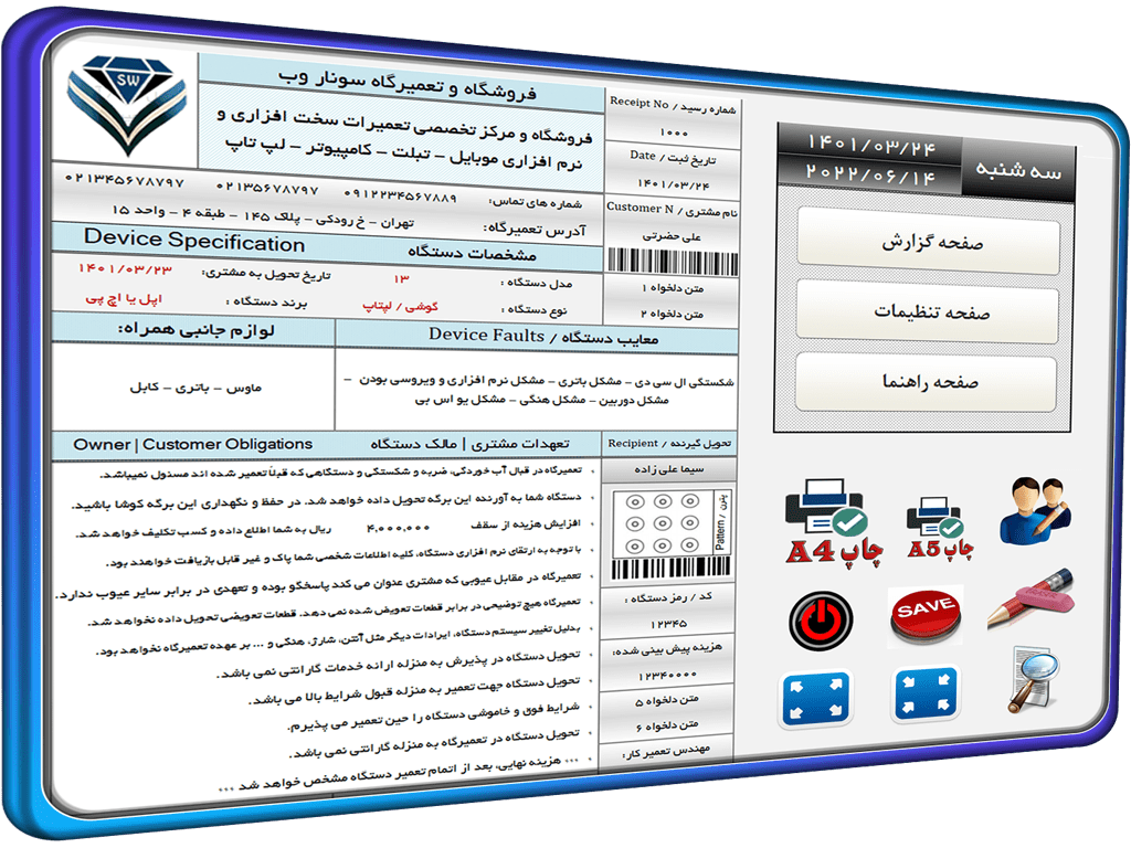 برنامه ثبت و صدور رسید تعمیر موبایل - تبلت - دستگاه - لپ تاپ - کامپیوتر - سیستم و .... برنامه ثبت و صدور رسید تعمیر موبایل * تبلت * دستگاه * لپ تاپ * کامپیوتر * سیستم و ....