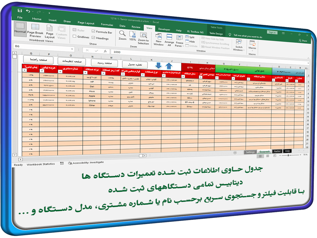 برنامه ثبت و صدور رسید تعمیر موبایل - تبلت - دستگاه - لپ تاپ - کامپیوتر - سیستم و .... برنامه ثبت و صدور رسید تعمیر موبایل * تبلت * دستگاه * لپ تاپ * کامپیوتر * سیستم و ....