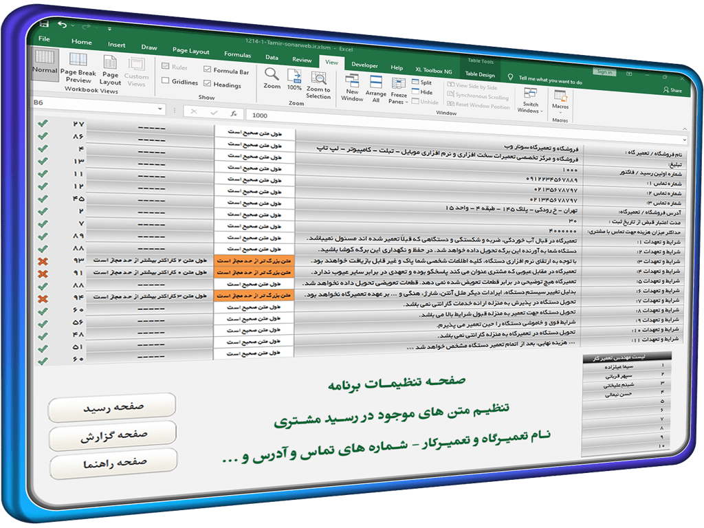 برنامه ثبت و صدور رسید تعمیر موبایل - تبلت - دستگاه - لپ تاپ - کامپیوتر - سیستم و .... برنامه ثبت و صدور رسید تعمیر موبایل * تبلت * دستگاه * لپ تاپ * کامپیوتر * سیستم و ....