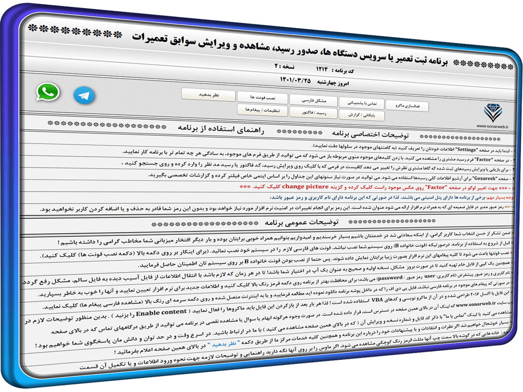 برنامه ثبت و صدور رسید تعمیر موبایل - تبلت - دستگاه - لپ تاپ - کامپیوتر - سیستم و .... برنامه ثبت و صدور رسید تعمیر موبایل * تبلت * دستگاه * لپ تاپ * کامپیوتر * سیستم و ....