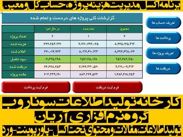 برنامه اکسل مدیریت هزینه پروژه، حساب کل و معین برنامه اکسل مدیریت هزینه پروژه، حساب کل و معین