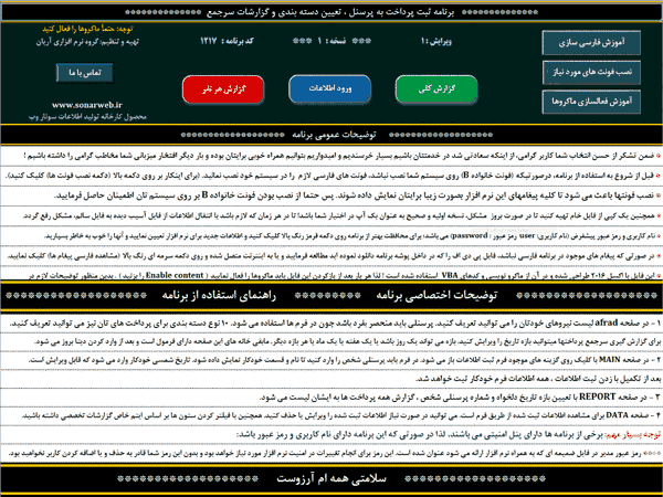 دانلود برنامه ثبت پرداخت به پرسنل، تعیین دسته بندی و گزارشات سرجمع برنامه ثبت پرداخت به پرسنل ، تعیین دسته بندی و گزارشات سرجمع