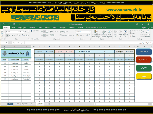 برنامه ثبت پرداخت به پرسنل ، تعیین دسته بندی و گزارشات سرجمع برنامه ثبت پرداخت به پرسنل ، تعیین دسته بندی و گزارشات سرجمع