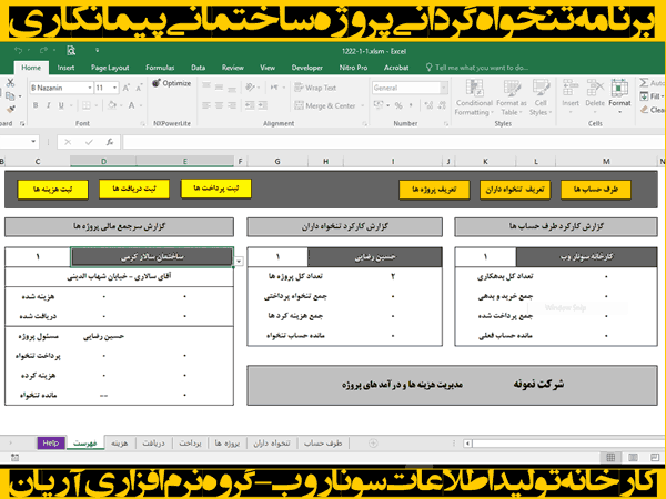 برنامه تنخواه گردانی پروژه ساختمانی پیمانکاری برنامه تنخواه گردانی پروژه ساختمانی پیمانکاری