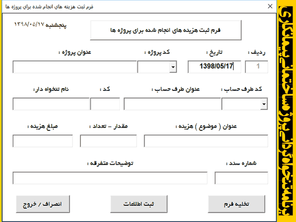 برنامه تنخواه گردانی پروژه ساختمانی - ثبت هزینه، دریافت پرداخت پروژه کارفرما تنخواه دار برنامه تنخواه گردانی پروژه ساختمانی پیمانکاری