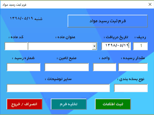 برنامه مدیریت مصرف و برنامه ریزی احتیاجات مواد تحت اکسل - MRP برنامه مدیریت مصرف و برنامه ریزی احتیاجات مواد تحت اکسل - MRP