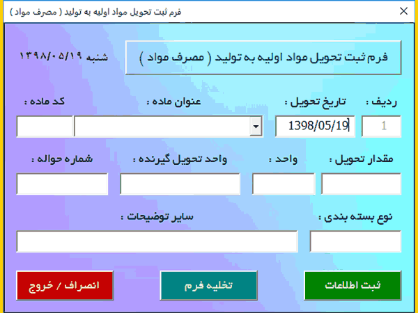 برنامه مدیریت مصرف و برنامه ریزی احتیاجات مواد تحت اکسل - MRP برنامه مدیریت مصرف و برنامه ریزی احتیاجات مواد تحت اکسل - MRP