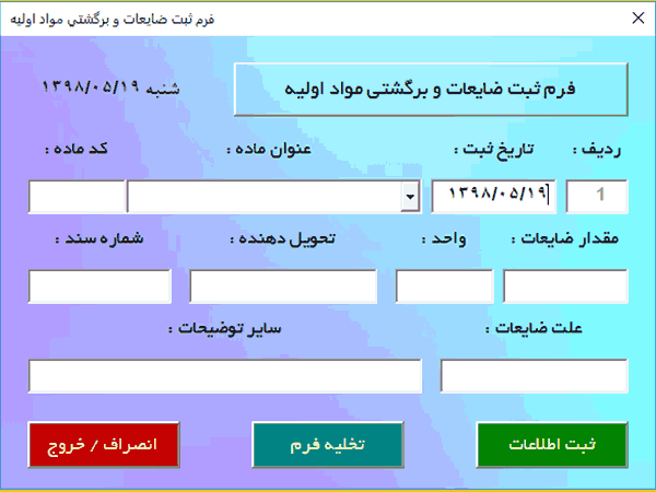 برنامه مدیریت مصرف و برنامه ریزی احتیاجات مواد تحت اکسل - MRP برنامه مدیریت مصرف و برنامه ریزی احتیاجات مواد تحت اکسل - MRP