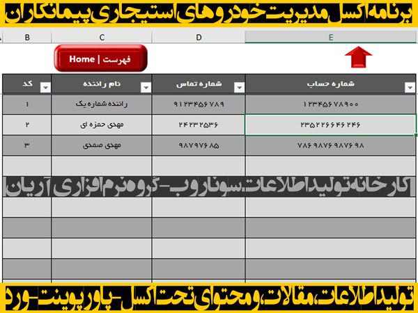 ? برنامه ثبت کارکرد خودرو، هزینه و پرداخت به راننده، محاسبه درآمد برنامه ثبت کارکرد خودرو ، هزینه و پرداخت به راننده ، محاسبه درآمد